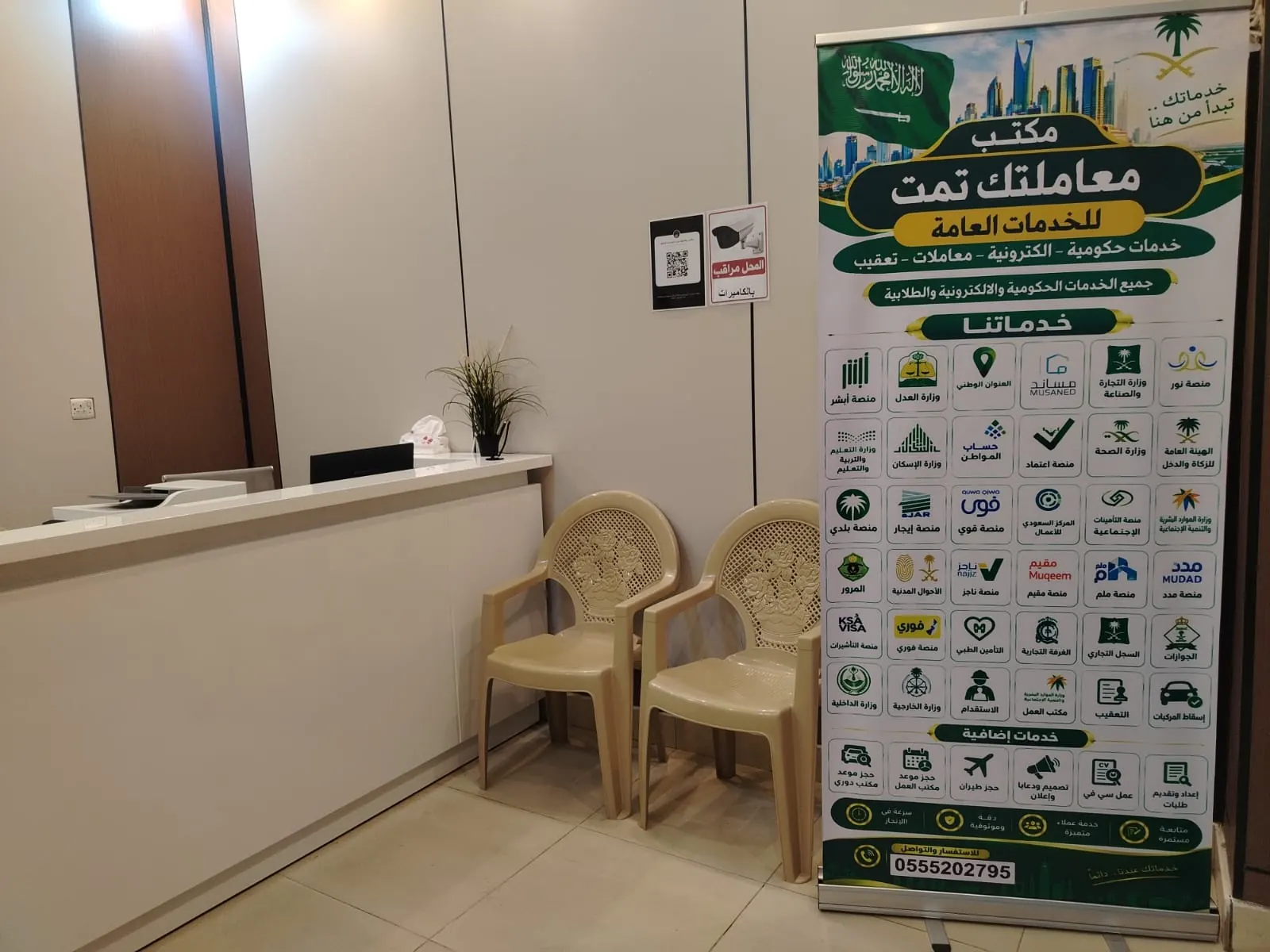 لوحة خدمات مكتب معاملتك تمت داخل المكتب
